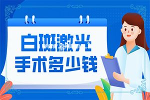 手上腿上长白斑是什么原因造成的,主要表现有哪些呢(皮肤有什么特征)