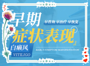 肚上出现一块白斑(药物治疗费用)