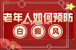 孩子脖子上长了很多白班[症状归纳总结]白颠风病初期白点图片