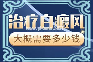 皮肤偶尔出现白斑点-身上张白斑是什么