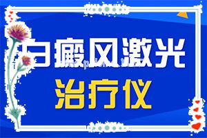 (常规治疗)如何遮盖白斑[这样治疗花费少]