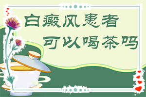 小孩腿上无缘无故白斑怎么回事,小孩白斑早期症状图片