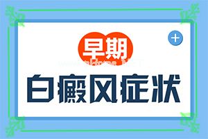 皮肤有几块白斑-老人皮肤长白斑怎么回事