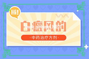 妈妈身上有局部白斑-宝宝身上有白斑是怎么回事