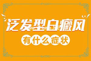 嘴巴周围长白斑-背上有一处白斑