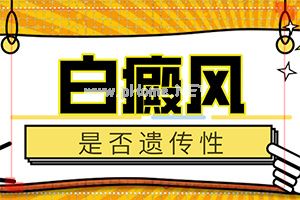 白斑查血常规有什么用(身上小白点图片)[问医生]