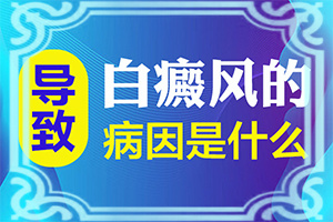  治白殿疯较好的药是什么