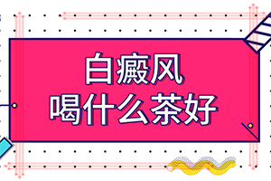 身上长了很多白斑怎么治-白斑是啥原因造成的