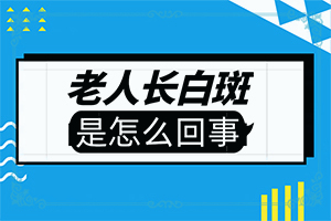 鼻子两侧有两条白斑怎么回事?白殿风的早期症状图片