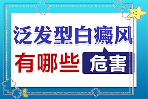 (方法大全)白癜风忌讳吃什么[做好这些即可]