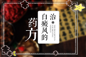 白颠疯是什么原因长出来的,白斑治疗一般多久见结果