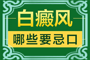 308激光治白癜风有用吗-白癜风患者的护理诊断