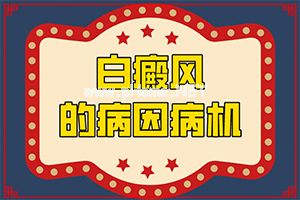 62岁身上好多白斑怎么回事-脖子上有个白斑
