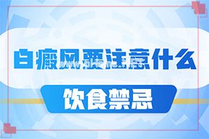 晕痣用激光打掉到底好不好-手指皮肤突然变白色