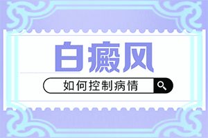 卤米松乳膏能治白斑吗,白点发病原因