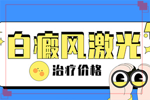  治疗白点癫风用什么药膏效果好