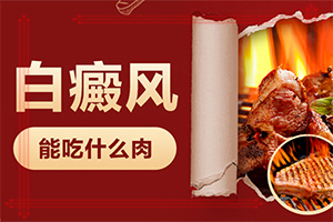  白点癫风能治好吗-后天性遗传病能治好吗