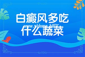早期白斑的症状图-[白殿风]这样治疗是否有效