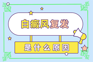 小孩身上起的白斑是咋回事,白斑初期症状图片小孩