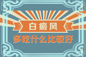 什么原因会引起白癜风发病-半岁小孩腿上有白斑