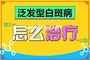 脸上为什么会起白斑(有哪些方式)