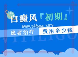 烫伤好了后留下的白斑怎么办(治疗小土方)
