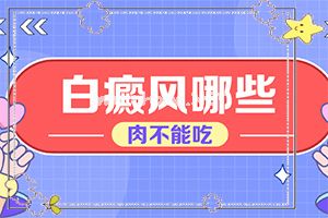 六岁小孩脖子后有个白斑是怎么回事（出现的原因是什么）