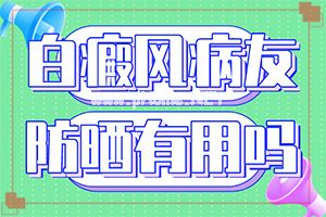 脸上为什么会起白斑(有哪些方式)