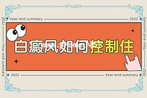 嘴边皮肤白斑-全身皮肤有白斑点