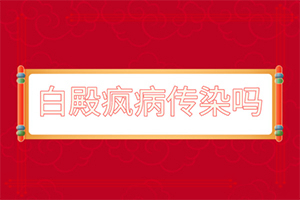 嘴角长白色的小颗粒是怎么回事图片大全