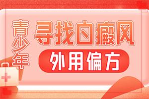 白癫风初期的图片——如何判断和治疗初期白癜风