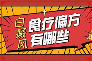 三岁宝宝脸上一块白一块白怎么回事（得了会有什么特征）